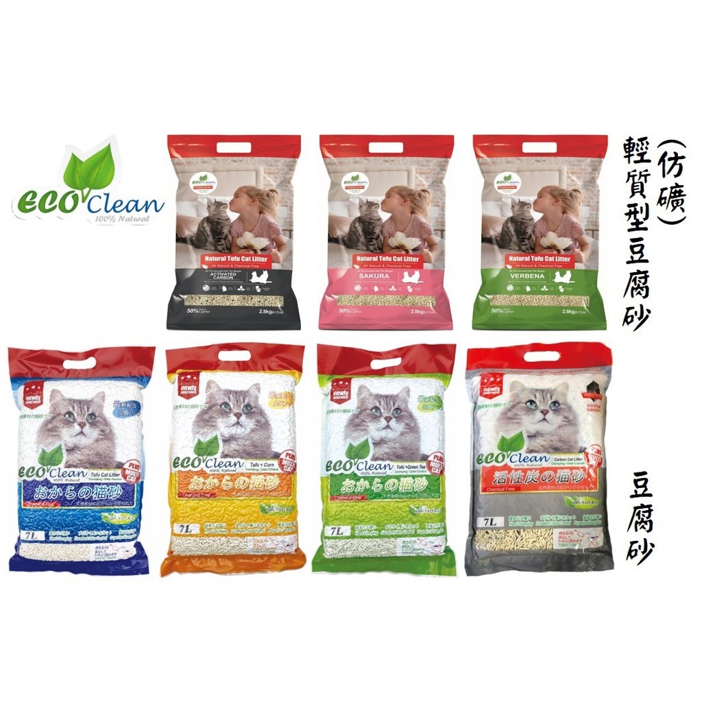 [阿發] 艾可 Eco Clean 天然環保豆腐貓砂(一般型∥輕質型)∥貓砂 可沖馬桶