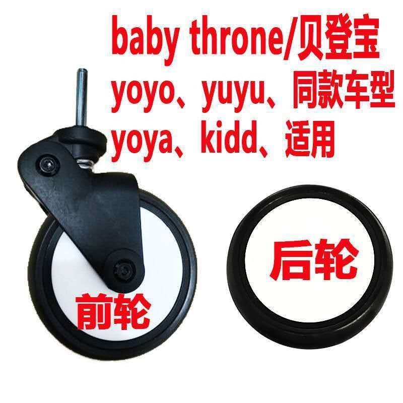 台灣出貨 yoya yoyo yuyu vovo/貝登寶嬰兒推車萬嚮輪前輪後輪外胎配件通用 X6VE