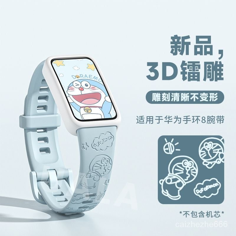【果果心選】哆啦A夢適用華為手環8錶帶可愛7印花NFC版卡通硅膠運動替換腕帶女