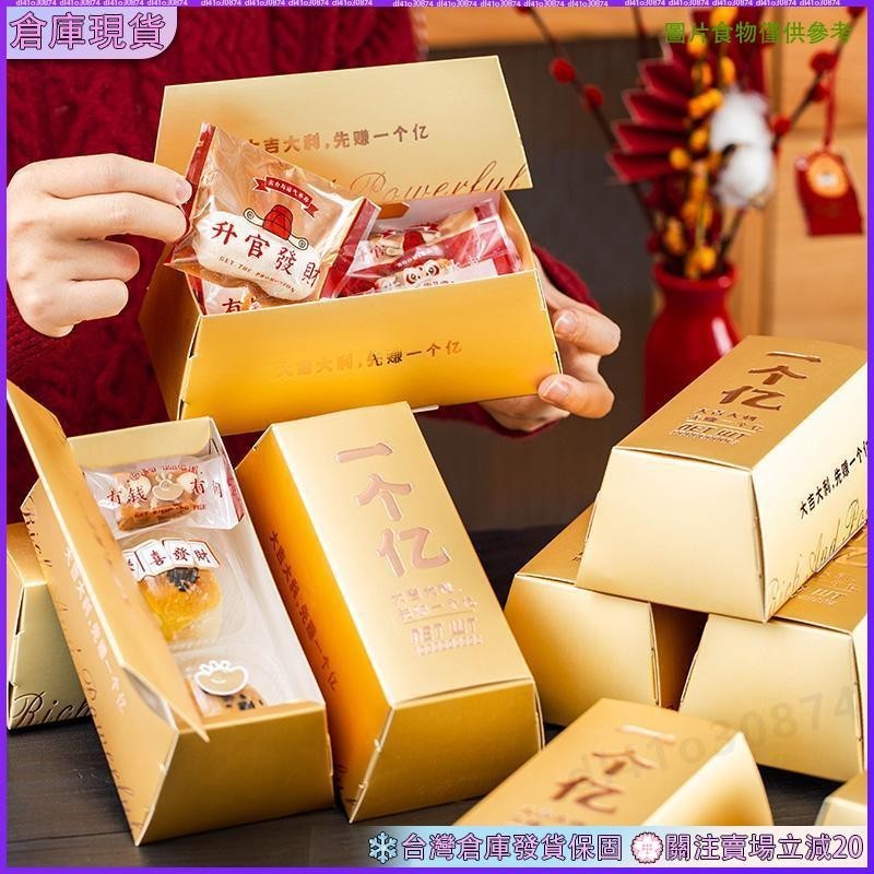 💜新品下殺❄️2024龍年新年金磚曲奇餅干雪花蛋黃酥包裝盒牛軋糖盒子禮盒糯米船
