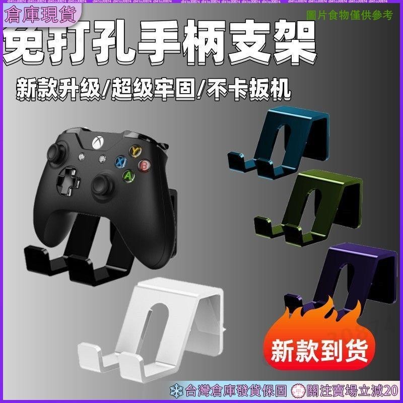 💜新品下殺❄️免打孔手柄耳機支架ps4/5 Xbox通用款手柄支架宿舍收納支架掛架