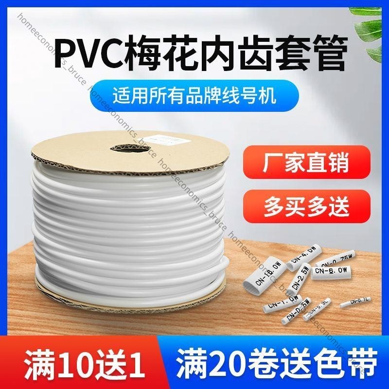 號碼管PVC線號套管空白編碼內齒管電線標識0.5-12平方梅花管1.52166