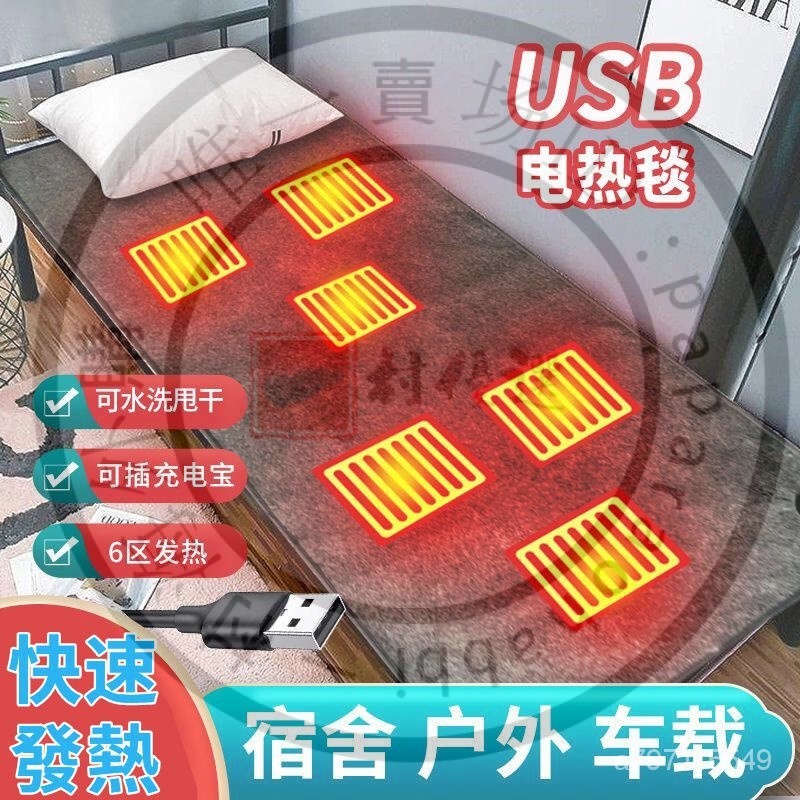 【臺灣優選】USB電熱床墊 電熱毯 雙人電熱毯 單人電熱毯 電毯 熱敷墊 加熱墊 保暖毯 發熱毯 法蘭絨毯 電熱墊