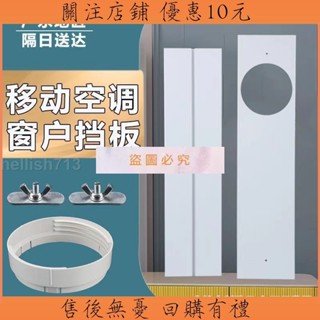 【限時*免運】移動空調窗戶擋風擋板可伸縮板推拉排風管排氣管窗戶擋板排風擋板