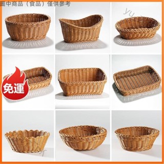 ✨新店特價🎇家居生活仿藤編小果盤編織收納籃小吃點心桌面儲物筐收納箱收納盒收納籃籐籃✨oy20