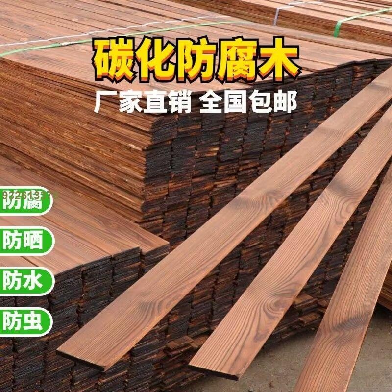 防腐木戶外碳化木地板木屋葡萄架庭院陽臺碳化木板材室外實木板材 |明天ahkj|