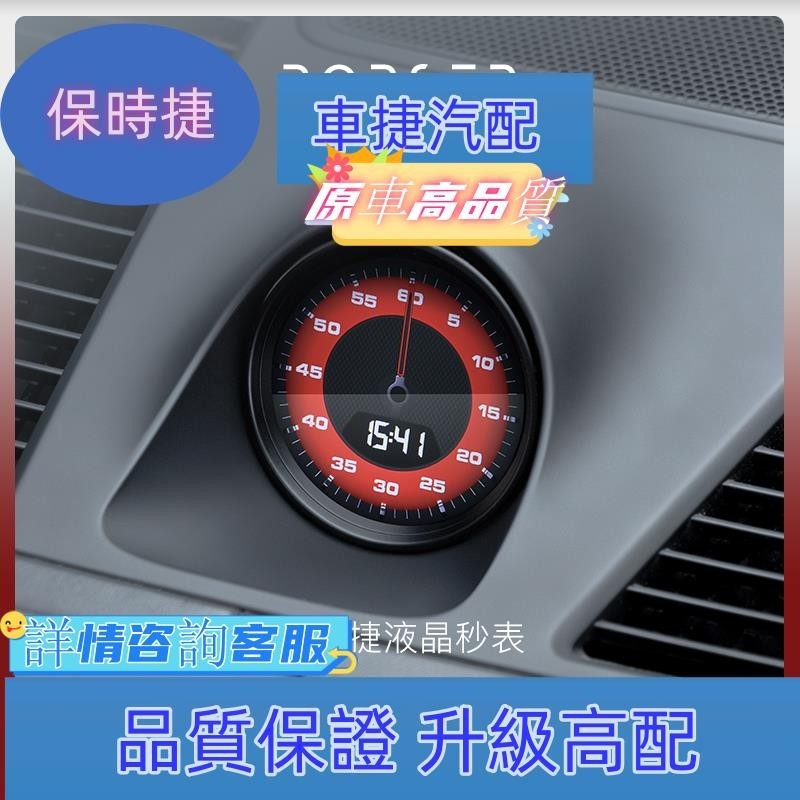 專用保時捷液晶秒表新卡宴Macan帕拉梅拉718改裝儀表臺計時器羅盤