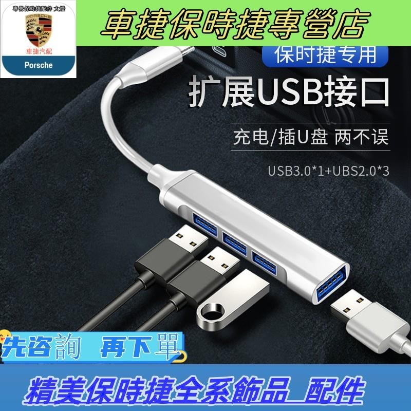 適用于保時捷車載車用充電轉接頭type-c口轉USB3.0插頭轉換器1出4