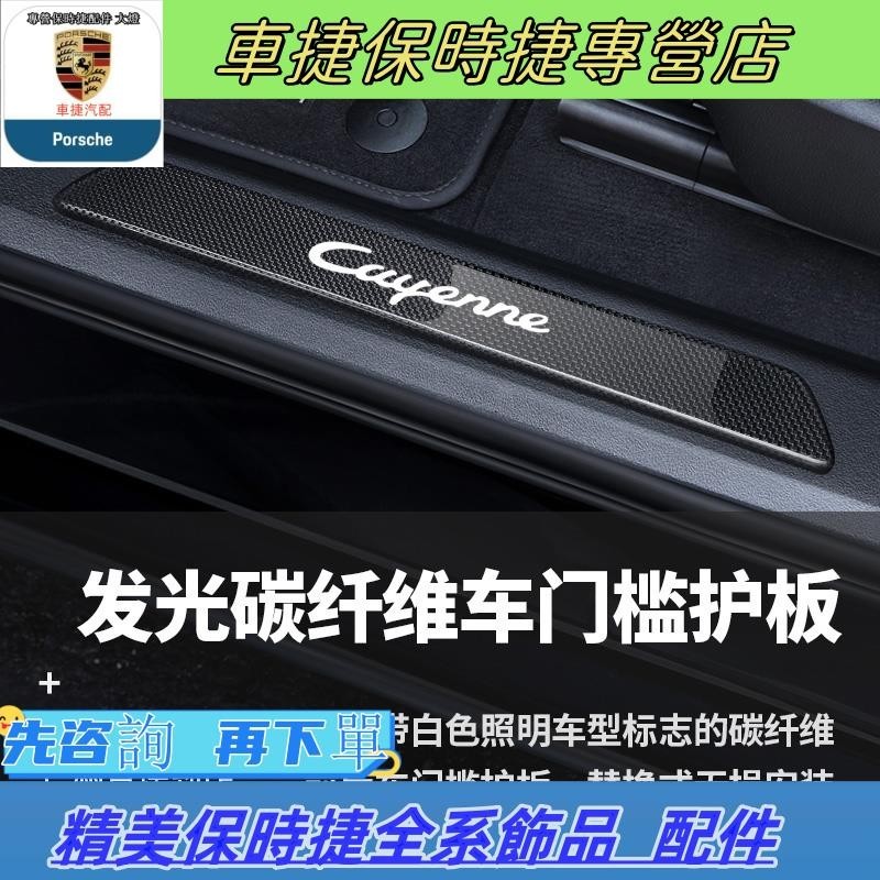 適用保時捷Cayenne帶照明的碳纖維車門檻護板Panamera門檻條改裝