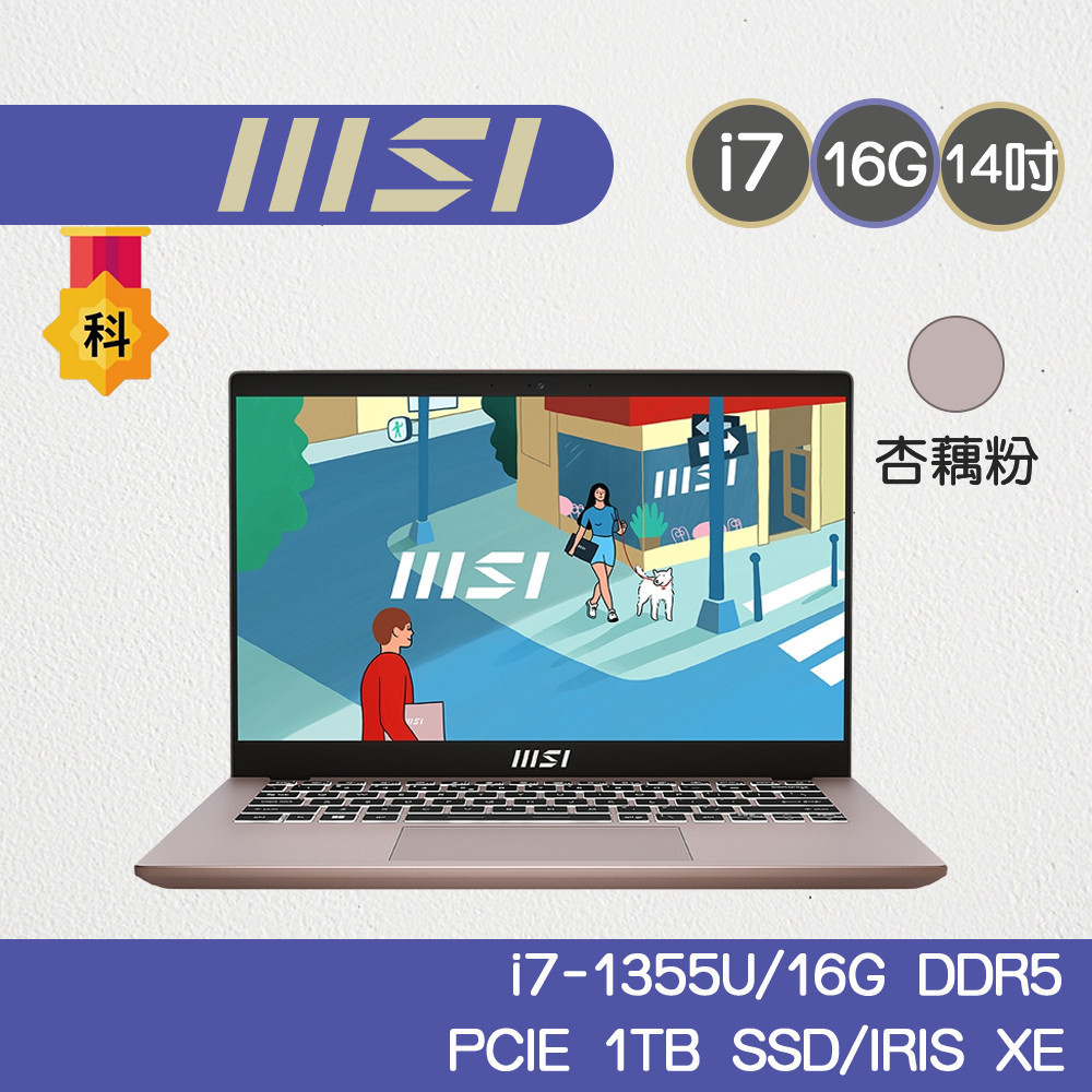 MSI微星 Modern 14-C13M-887TW 14吋 I7-1355U/16G/1TB SSD 3月限時大禮包