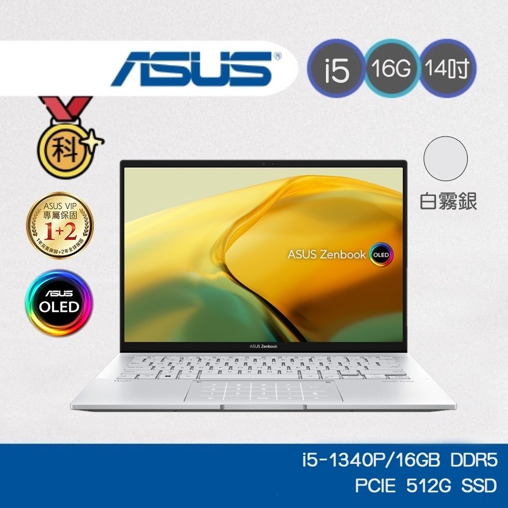 ASUS zenbook 14 OLED UX3402VA-0072S1340P 白霧銀 14吋2.8K筆電