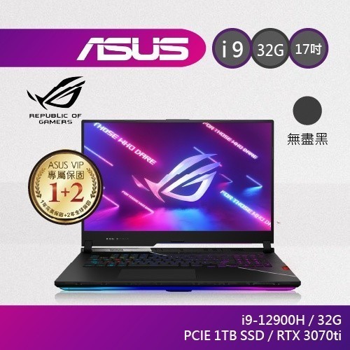 ASUS ROG 17 G733ZW-0032S12900H 32G 17吋 電競筆電