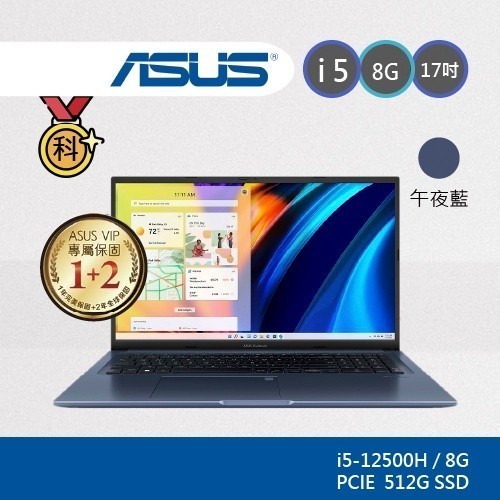 ASUS Vivo 17 K1703ZA-0042B12500H 效能筆電 17吋 獨立數字鍵 霓虹櫻花季