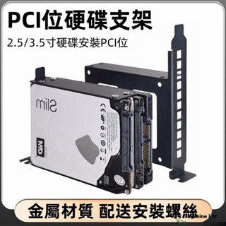【SUN】pci位硬碟支架 多位拓展硬碟架 臺式機箱安裝2.5/3.5寸SSD固態硬碟固定支架 硬碟架 硬碟支撐架