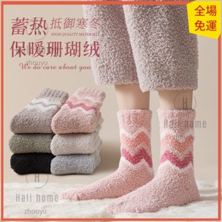 ❤免運❤條紋日系冬天睡覺襪珊瑚珊瑚絨襪子 卡通襪子 造型襪子 珊瑚絨襪 動物襪子 新幹線襪子 卡比襪子 毛巾襪子 絨毛襪