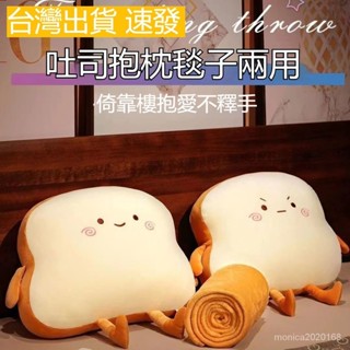 臺灣出貨 抱枕被子 吐司抱枕毯子兩用辦公室午睡神器汽車靠枕座椅墊客廳沙發生日禮物 兩用抱枕 辦公室午睡神器 座椅靠枕