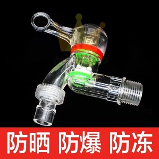 透明防爆水龍頭廚房洗衣機家用防濺塑膠水嘴4分雙用開關防凍冷熱/臺灣出貨✈✈