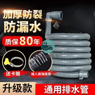 工廠直銷🔅洗衣機排水管延長管通用下水管加長出水管全自動滾筒波輪軟管配件