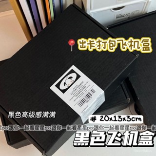 臺灣出貨免運🔥ins風黑色飛機盒出卡必備折疊打包紙箱長方形快遞打包盒禮品包裝 特硬飛機盒 紙盒 紙箱 包材 包裝材 包裝