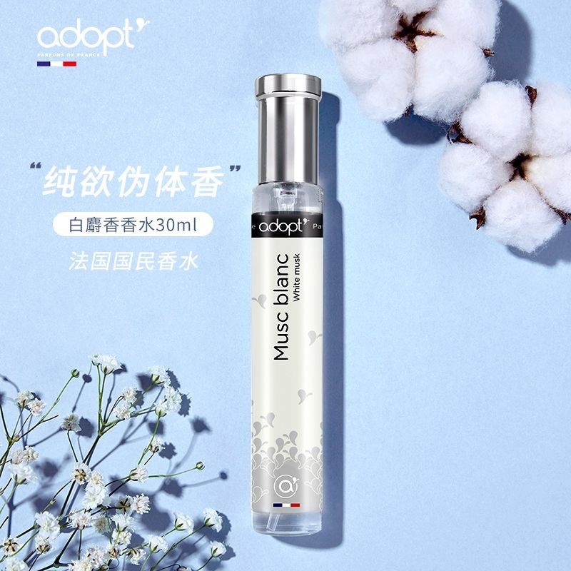 法國adopt 阿多普特 小香水 白麝香水 30ml 男女士香水 持久留香 花香調 浪漫清香 EDP香水