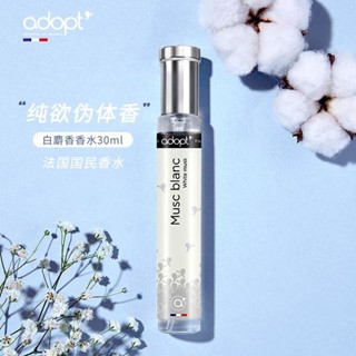法國 adopt 阿多普特 白麝香水 30ml 男女士 持久留香 方便攜帶 女士香水
