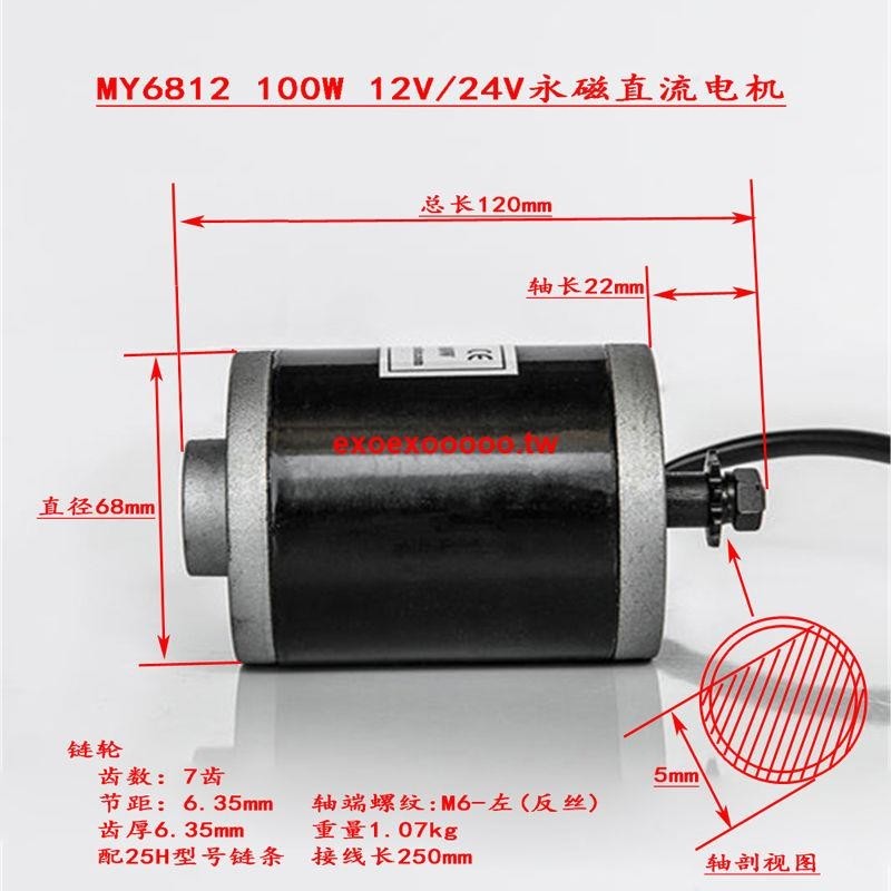 #廠家直銷#MY6812 12V 24V 100W 120W 150W滑板車小海豚電機25H鏈輪3M同步輪