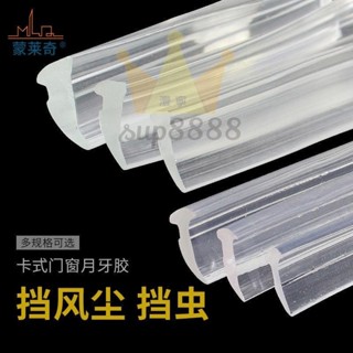 牛筋月牙膠條PVC高透明玻璃壓條推拉窗戶皮條包邊條移門窗密封條免運/臺灣出貨⚡⚡