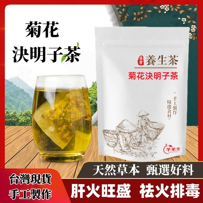 【限時特護-現貨】台灣製 菊花枸杞決明子茶 菊花 電腦族 手機族 四角茶包 枸杞 決明子 菊花茶 沖泡茶包