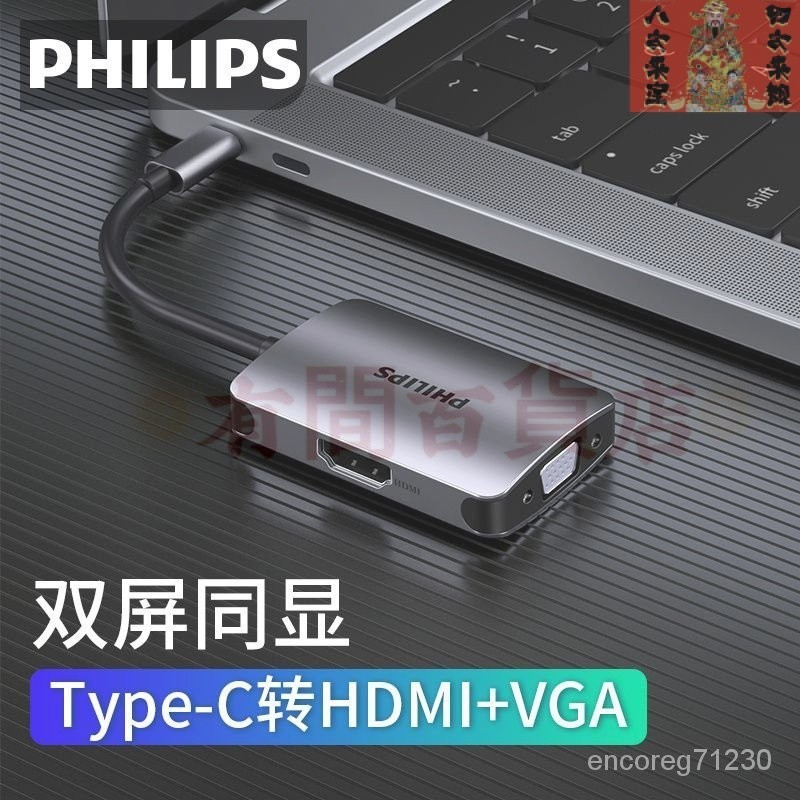 【臺灣熱賣】飛利浦Type-c轉HDMI蘋果電腦配件電視華為手機投影儀轉接頭vga