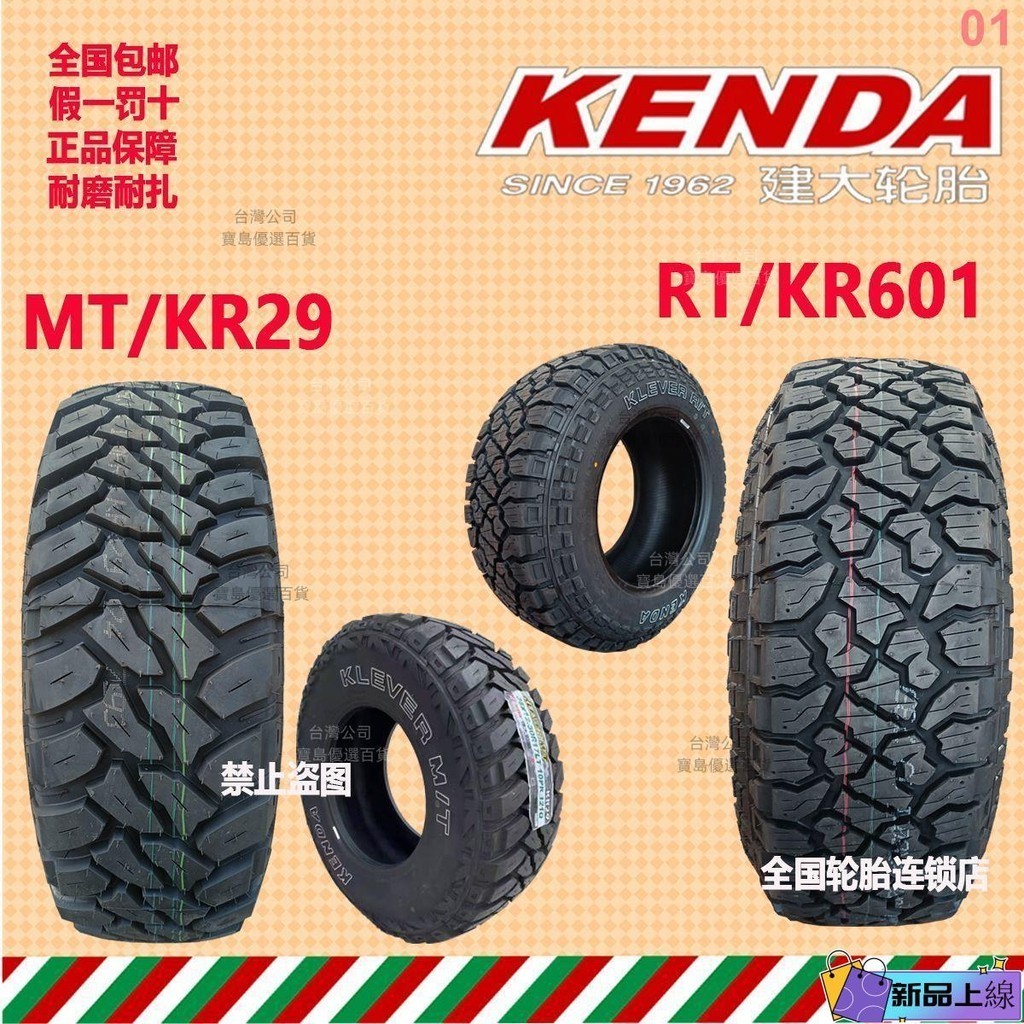 建大RT215/225/235/245/255/265/275/285/65/70/75R15R16R17R18AT