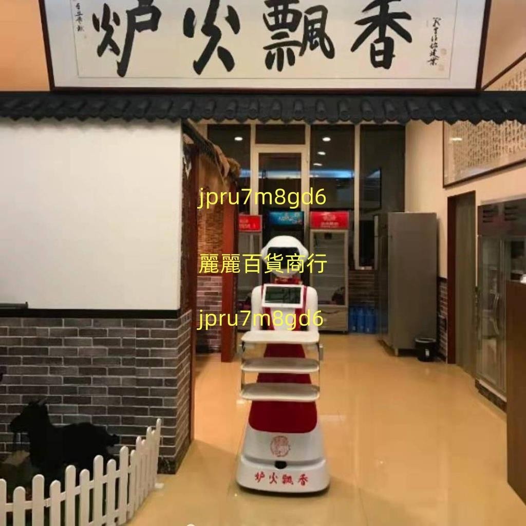 餐廳送餐機器人傳菜迎賓送菜上菜機器人欢迎！！