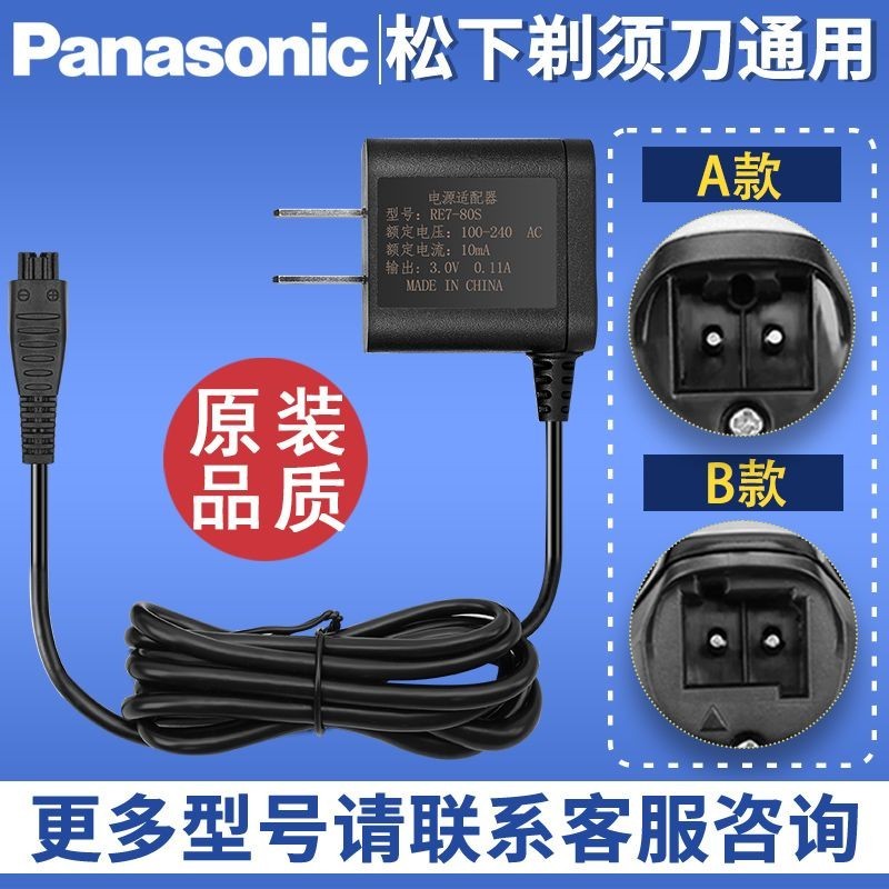 電動刮鬍刀 配件 適配剃須刀充電器線es-ert3/re7-87/lv50/54電須刀刮胡刀配件