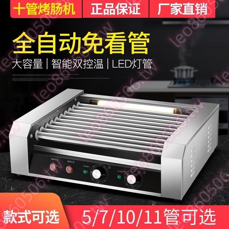 東銀10管無罩烤腸機商用小型全自動烤火腿香腸機器臺灣家用熱狗機🔥年貨好物🔥DDD