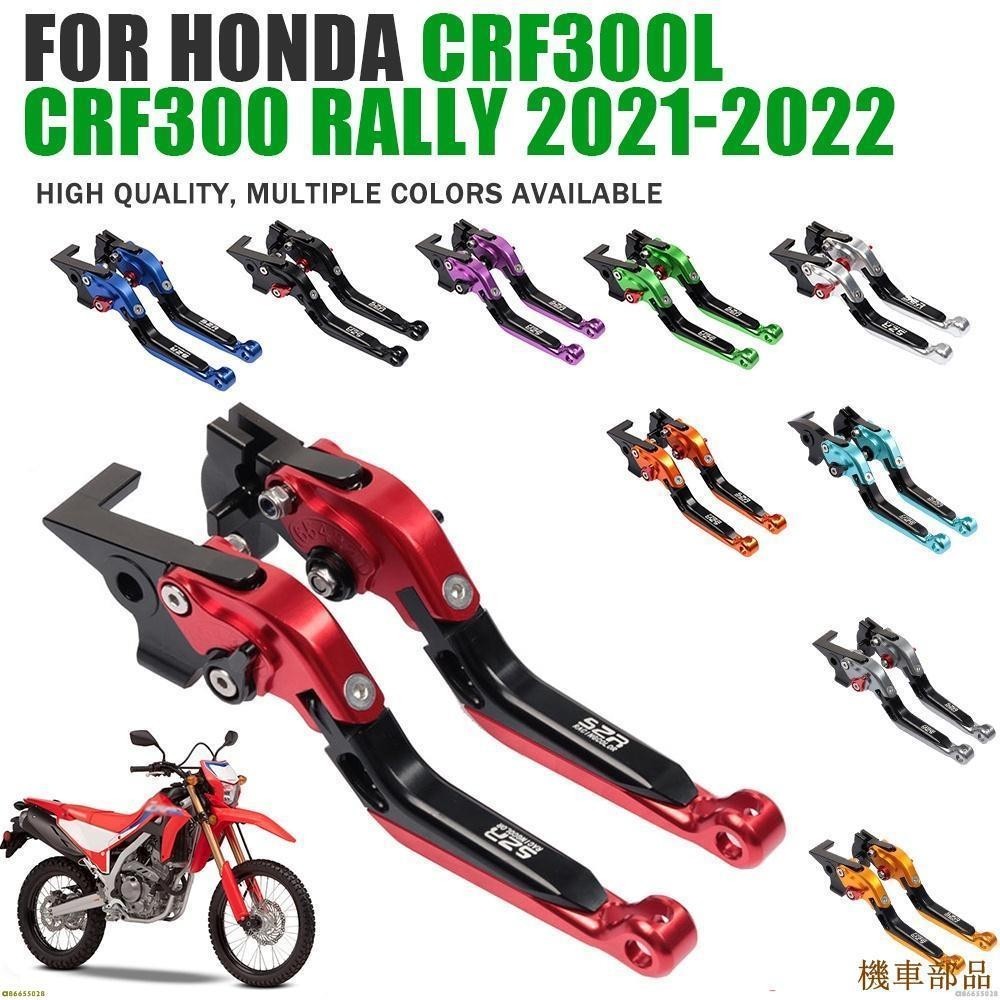 『』適用於本田 CRF300L CRF300 Rally 2021 2022 機車 可調整剎車離合器拉桿