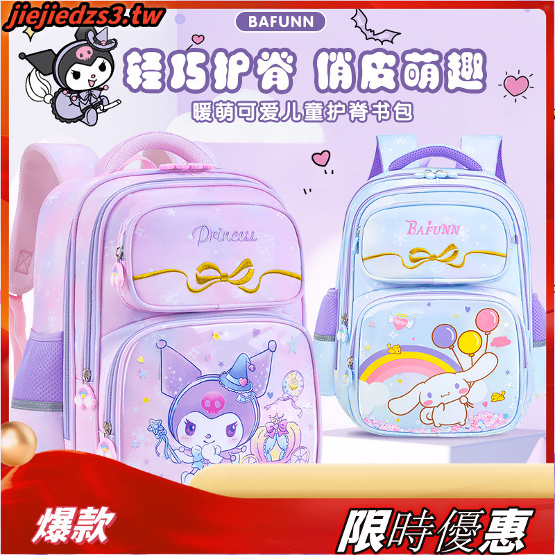 日系可愛三麗鷗小學生書包 庫洛米 大耳狗 Hello Kitty 大容量防水背包 後背包 後背包 國小書包女童