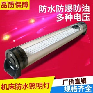 LED機床工作燈110v 220V防水防油防爆燈CNC數控車床照明燈熒光燈三防燈