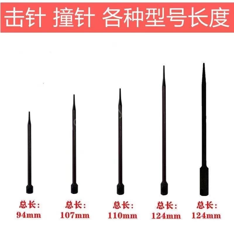 射釘槍 配件 原廠 零件 擊針 撞針 針管吊頂神器一體釘射釘槍射釘器配件易損件套裝