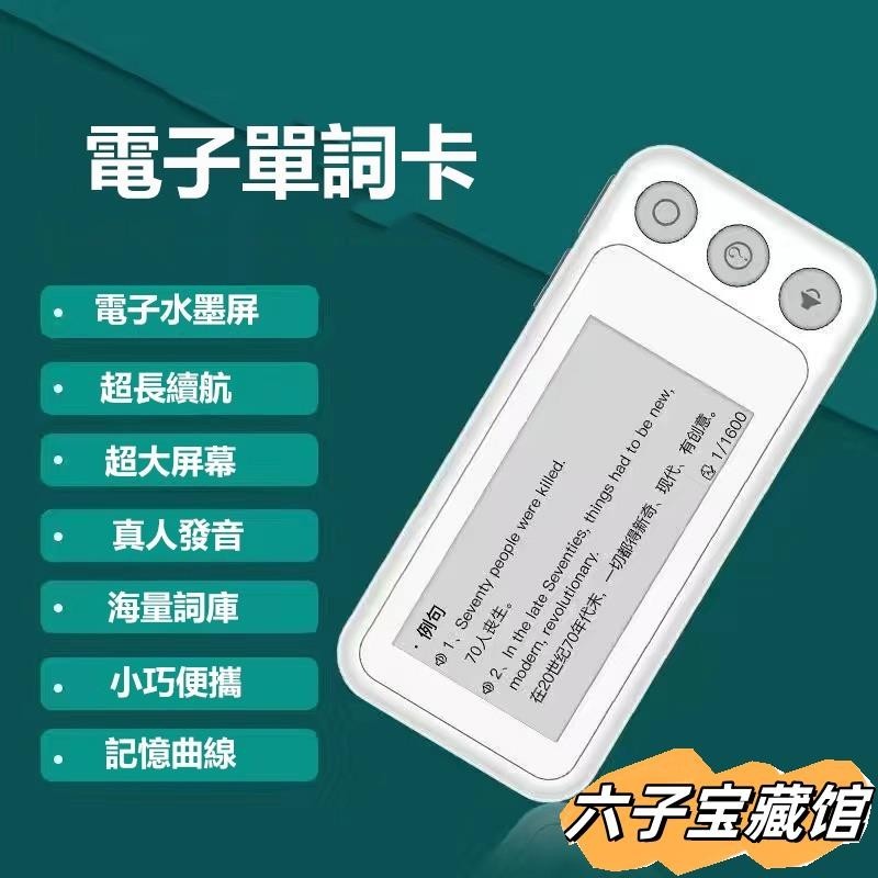 【台出】開學 智能電子單詞卡 學生水墨屏 真人發音 可調音量 單詞機 便攜學習機 英語單詞卡 電子單詞卡 文具dgakj