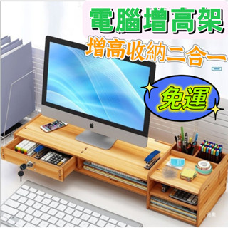 【文森居傢】【免運】螢幕增高 電腦增高架 電腦螢 辦公桌層架 工作臺螢幕墊高架 桌面增高架 螢幕收納架 電腦墊高架