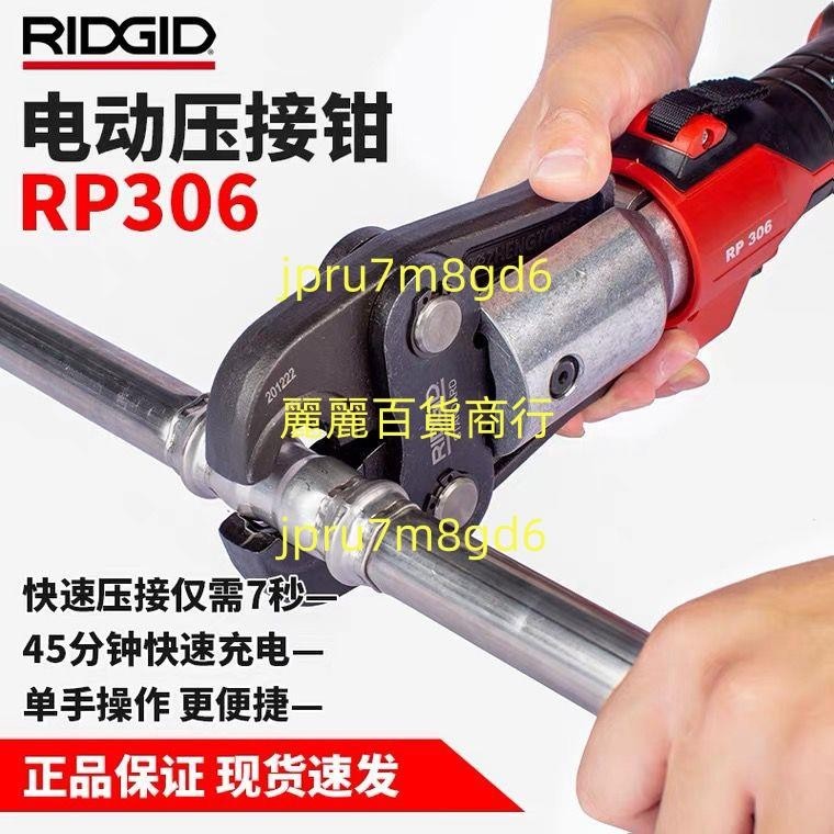 美國里奇RP306電動液壓壓接工具燃氣水管油管不銹鋼管卡壓鉗麗麗！