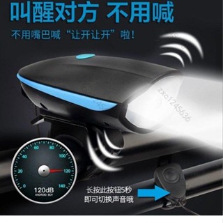 ✨桃園出貨 免運✨【兩用燈】 自行車燈夜騎夜行前燈可充電喇叭強光可防水山地車燈