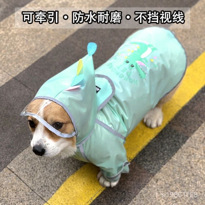 出清 寵物雨衣 毛孩 柯基狗狗雨衣中小型犬兩腳雨披防水泰迪比熊法鬥柴犬博美雨天衣服 小楊臻選