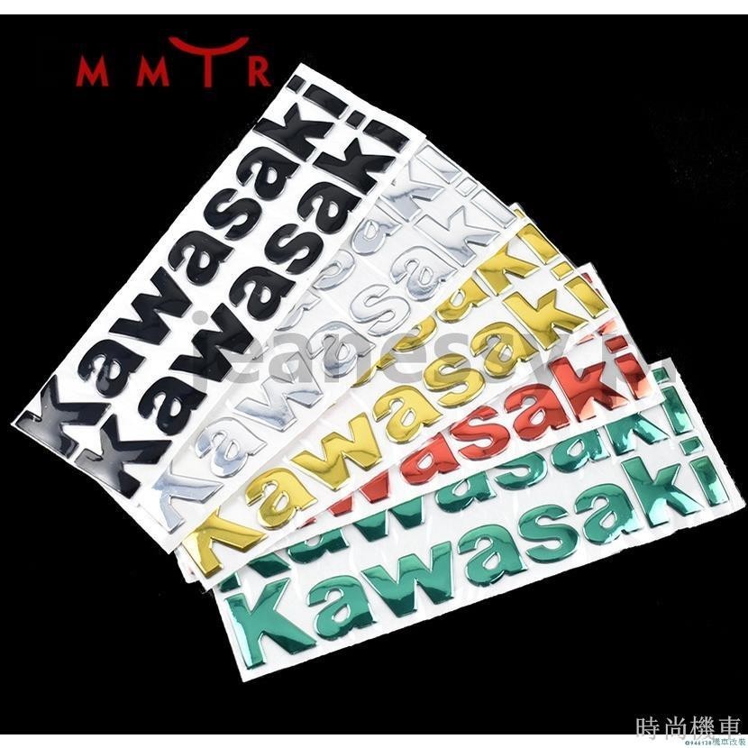 【秒殺】機車軟膠貼花川崎Kawasaki全系列車貼花 貼標 拉花川崎貼紙標誌