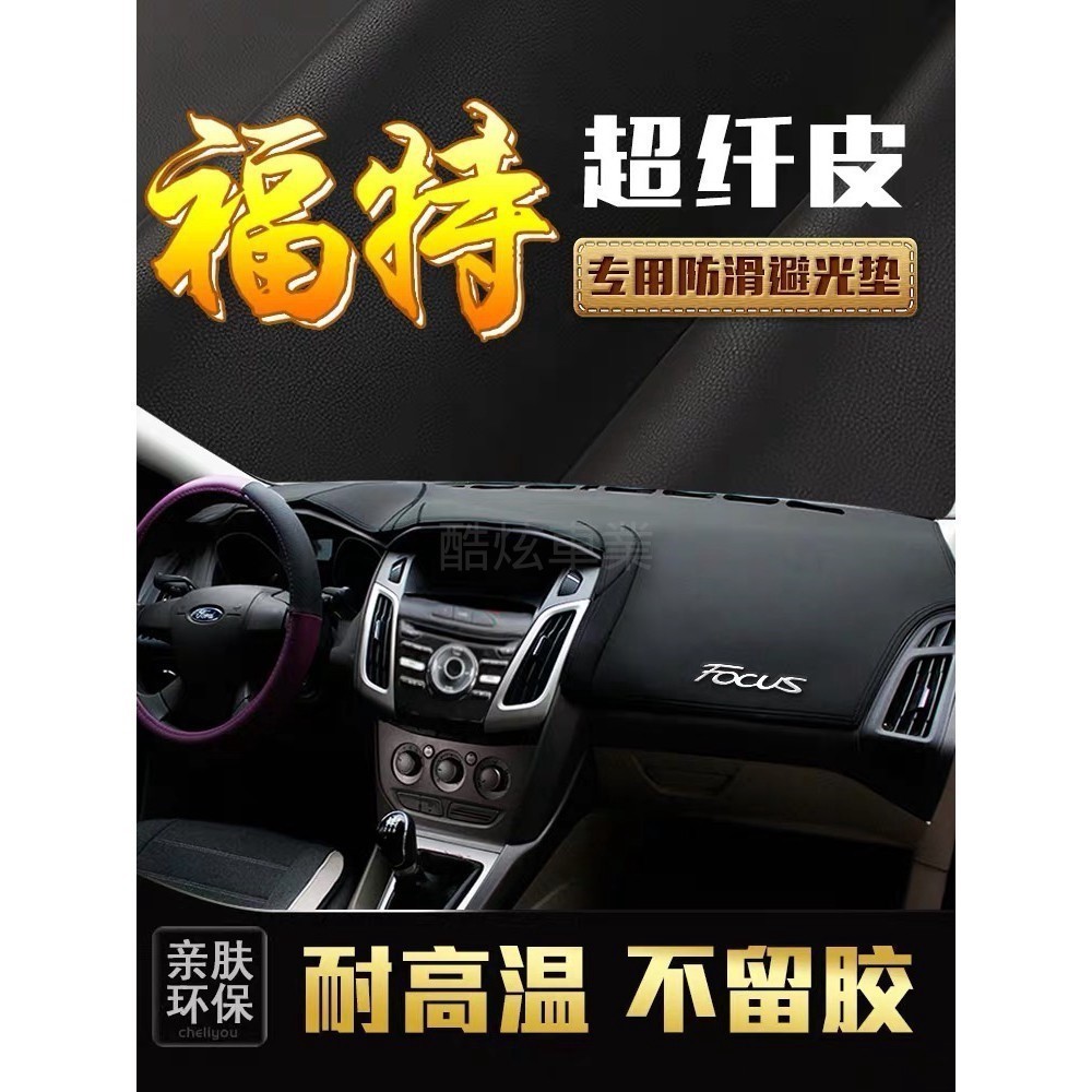 適用於FORD避光墊 福特高檔皮質真皮 MK3 FOCUS MK3.5皮革避光墊 MK4 KUGA 遮光墊儀錶臺 福克斯