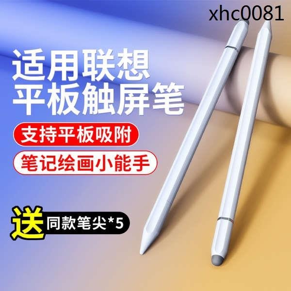 熱銷 適用於聯想小新pad觸控筆2022新款電容筆10.6寸leovo手寫筆padpro觸屏筆padplus2021平板
