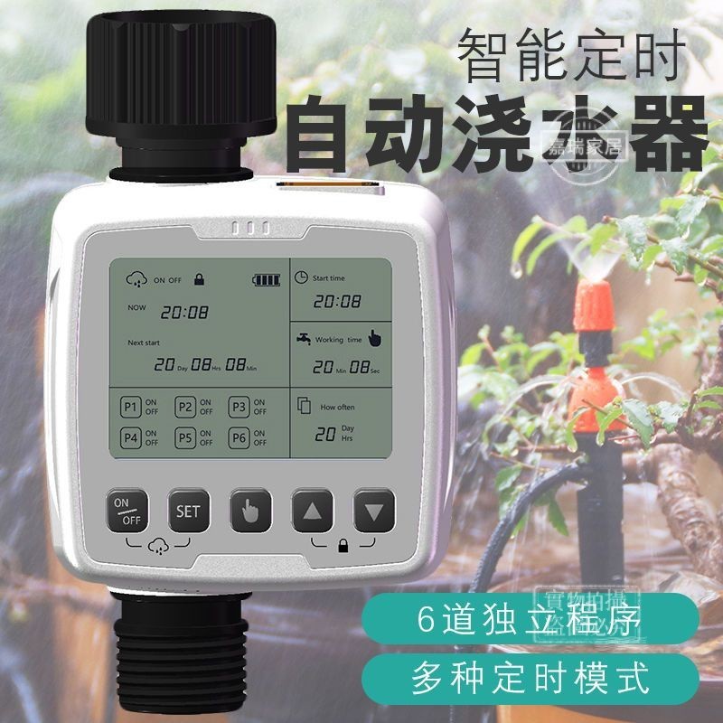 自動澆花器 自動灑水定時器 澆水器 定時灑水器 灌溉控制器 花園自動澆花器澆水神器定時智能灌溉控制器滴灌霧化噴淋家用微噴