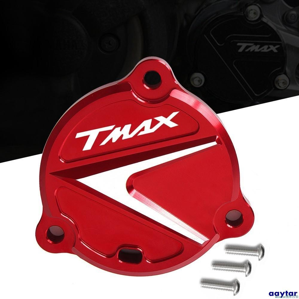 【KH】適用 雅馬哈TMAX530 改裝 CNC 三角前傳動裝飾蓋 鋁合金 TMAX 560 齒盤外飾蓋齒輪