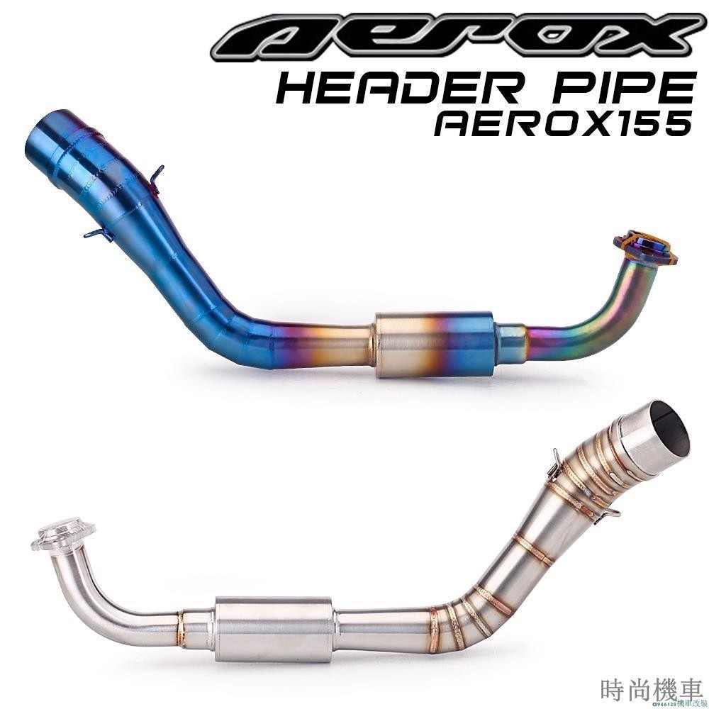 【排氣管】適用YAMAHA NVX155/125 AEROX155 16-18年摩托跑車排氣管前段 排氣管彎管 機車改裝