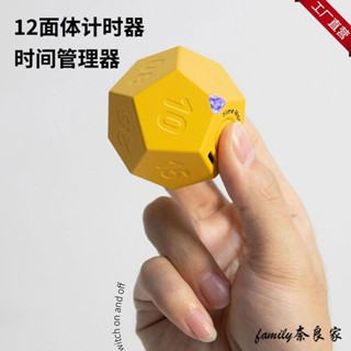 臺南出貨 倒數計時器 電子定時器 鬧鐘計時器 黑白客12麵體計時器 自律定時計時器 學生學習時間提醒器時間管理器