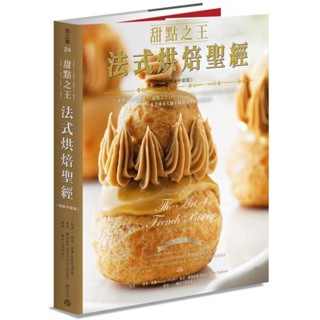 〈全新〉甜點之王法式烘焙聖經（暢銷平裝版）：世界最佳食譜書／積木文化／9789864595631